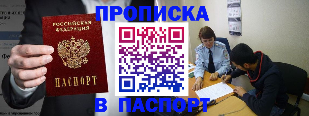 прописка от собственника в Ставрополе