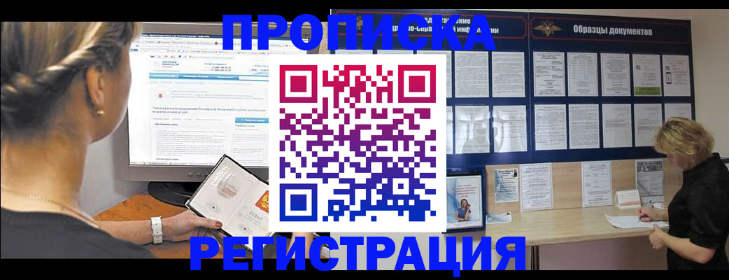 временная регистрация недорого в Ставрополе