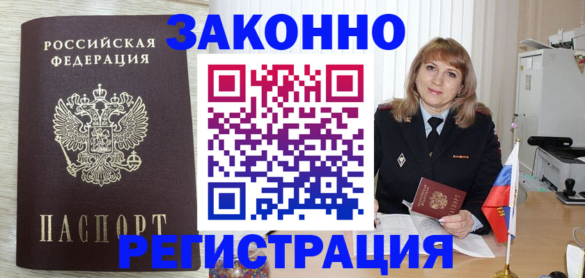 прописка для военкомата в Ставрополе